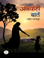 अनकही बातें: Fiction, #1