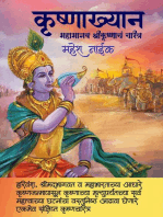 Krishnakhyan: Mahabharatacha Rahasyabhed, #1