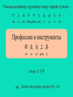 Профессии и инструменты 职业与工具