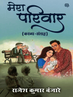 Mera Pariwar : kavy-Sangrah: 1, #1