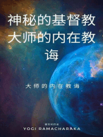 神秘的基督教大师的内在教诲