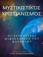 Μυστικιστικός Χριστιανισμός