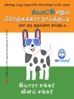 ஸ்பாட்'சி எனும் பிரெஞ்சுக்கார நாய்க்குட்டி