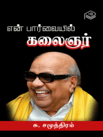 En Paarvaiyil Kalaignar