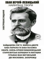 Іван Нечуй-Левицький. Найкращі твори. Ілюстроване видання: Кайдашева сім'я, Микола Джеря, Баба Параска та баба Палажка, Хмари,  Князь Єремія Вишневецький, Старосвітські батюшки та матушки, Гетьман Іван Виговський, Дві московки, Запорожці