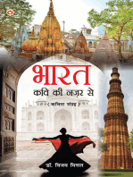 Bharat - Kavi ki Nazar Se (Kavita Sangrah) : भारत - कवि की नज़र से (कविता संग्रह)