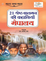 21 Shreshth Balman ki Kahaniyan : Meghalaya (21 श्रेष्ठ बालमन की कहानियां : मेघालय)