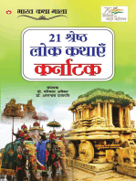 21 Shreshth Lok Kathayein : Karnataka (21 श्रेष्ठ लोक कथाएं : कर्नाटक)