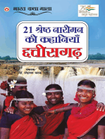 21 Shreshth Naariman ki Kahaniyan : Chhattisgarh (21 श्रेष्ठ नारीमन की कहानियां : छत्तीसगढ़)