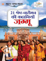 21 Shreshth Naariman Ki Kahaniyan : Jammu (21 श्रेष्ठ नारीमन की कहानियां : जम्मू)