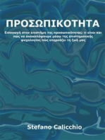 Προσωπικότητα: Εισαγωγή στην επιστήμη της προσωπικότητας: τι είναι και πώς να ανακαλύψουμε μέσω της επιστημονικής ψυχολογίας πώς επηρεάζει τη ζωή μας