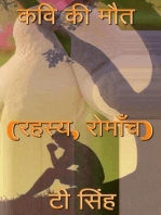 कवि की मौत (रहस्य, रोमाँच)