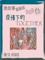 疫情下的 Together 简体 插画版: 微故事 (电子书)