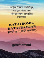 Katai Bomb, Katai Bamjan