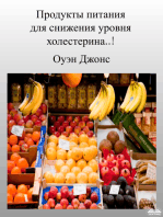 Продукты Питания Для Снижения Уровня Холестерина: Один Из Основных Факторов Риска Развития Сердечных Заболеваний