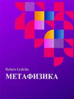 Метафизикa