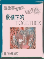 疫情下的 Together 繁體 插畫版