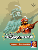 Maaveeran Maruthanayagam