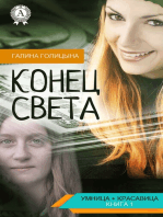 Конец света