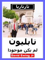 تارتاريا - نابليون لم يكن موجودا