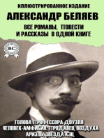 Александр Беляев. Все романы, повести и рассказы в одной книге. Иллюстрированное издание: Голова профессора Доуэля, Человек-амфибия, Продавец воздуха, Ариэль, Звезда КЭЦ