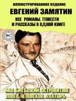 Евгений Замятин. Все романы, повести и рассказы в одной книге. Иллюстрированное издание: Мы, Бич Божий, Островитяне, Ловец человеков, Алатырь