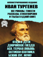 Иван Тургенев. Все романы, повести, рассказы, стихотворения и пьесы в одной книге. Иллюстрированное издание: Отцы и дети, Дворянское гнездо, Ася, Первая любовь, Записки охотника, Бежин луг, Муму