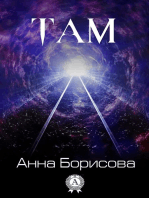 Там