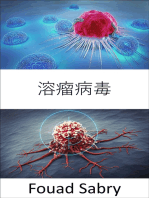 溶瘤病毒: 選擇性地殺死癌細胞