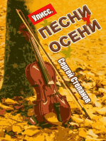 Улисс. Песни осени