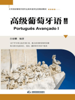 高级葡萄牙语上册