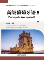 高级葡萄牙语下册