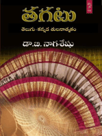 Tagatu (Telugu-Kannada Tulanatmaka Vyasalu)