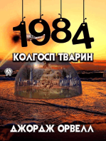 1984. Колгосп тварин