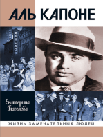 Аль Капоне: Порядок вне закона