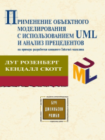 Применение объектного моделирования с использованием UML и анализ прецедентов на примере книжного Internet-магазина