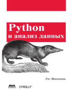 Python и анализ данных