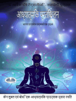 Adhyatmik Pratibimb/ आध्यात्मिक प्रतिबिम्ब: जाग्रति और प्रबोधन के सन्दर्भ में एक प्रस्तुति/पुस्तक
