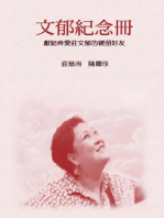 In Loving Memory to Our Daughter Wenyu: 文郁紀念冊：癌症藥劑師天使