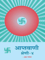 आप्तवाणी-४