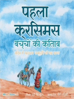 The First Christmas Children's Book (Hindi)