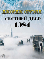 1984, Скотный двор