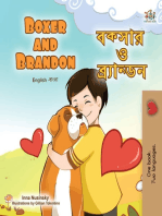 Boxer and Brandon বক্সার ও ব্র্যান্ডন