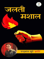 जलती मशाल: Revolution/Poetry/General, #1