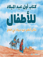 The First Christmas Children's Book (Arabic)