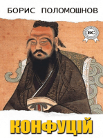 Конфуцій