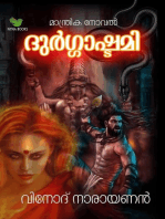 ദുര്‍ഗാഷ്ടമി Malayalam Mantrika Novel