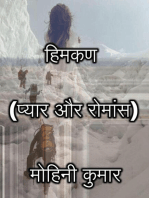 हिमकण (प्यार और रोमांस)