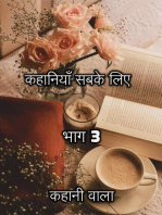 कहानियाँ सबके लिए (भाग 3)