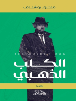 الكلب الذهبي